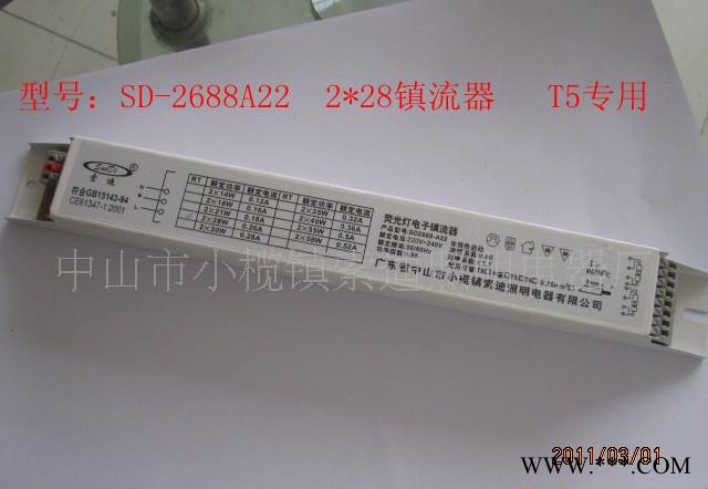 【店长推荐产品】SD-2688-A22 2*28W T5电子镇流器荧光灯镇流器图2