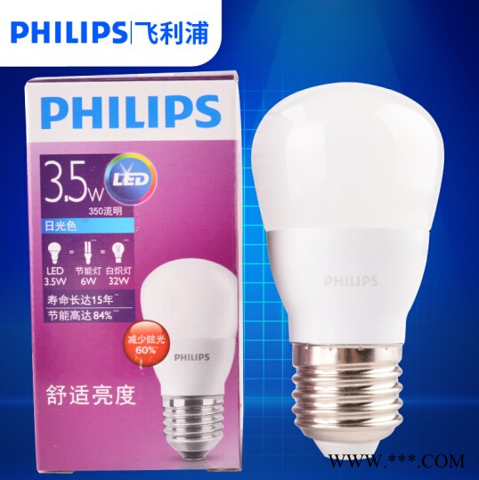 飞利浦（PHILIPS） 灯泡LED灯泡球泡节能灯泡3W/5W/7W节能灯光源E27大口白光图3