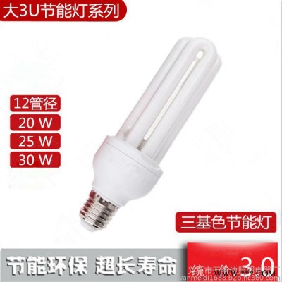 卡口螺口三基色节能灯 12管径大3u节能灯泡 U型灯泡