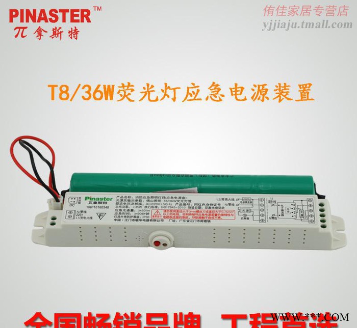 π拿斯特消防应急电源装置 T8/36W直管荧光灯电源 逆变器 敏华17