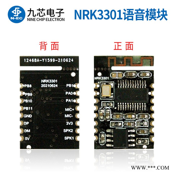 九芯电子NRK330X智能照明语音识别芯片离线语音ic 语音模块互动回答智能家居声控系统图2