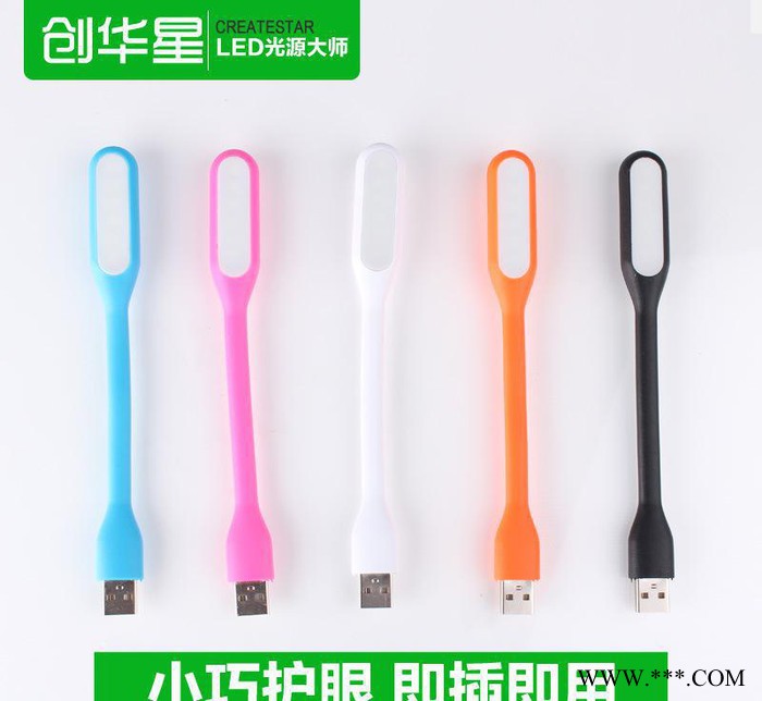 创华星LED随身灯移动电源随身节能灯电脑USB护眼灯户外灯