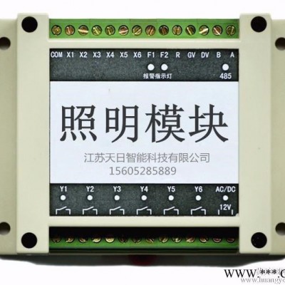 天日科技智能照明系统，智能照明模块,，智能家居系统设计
