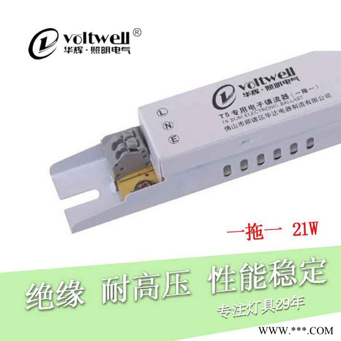 华辉照明厂家供应T5电子镇流器220V 1x14W 支架/灯盘荧光灯整流器图2
