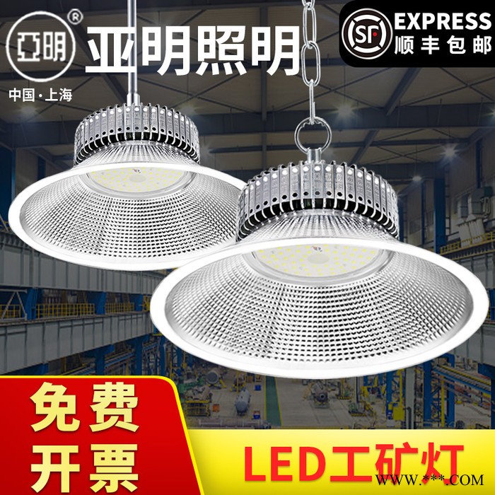 上海亚明照明led工矿灯200W鳍片工厂房灯150瓦车间灯球场仓库超亮图2
