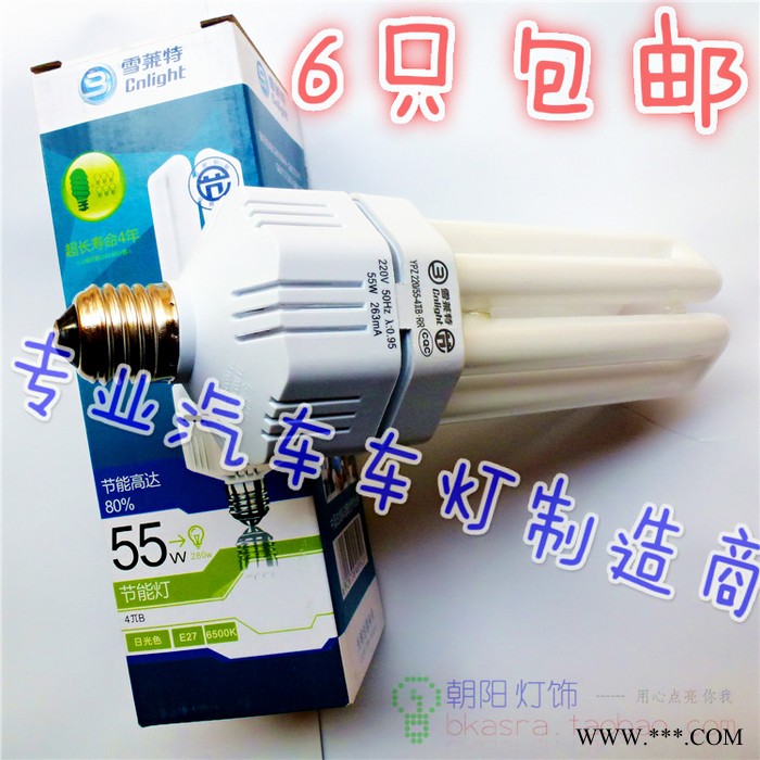 雪莱特节能灯4U 55W 纯三基色荧光灯泡补贴 厂销**炮6只包图1
