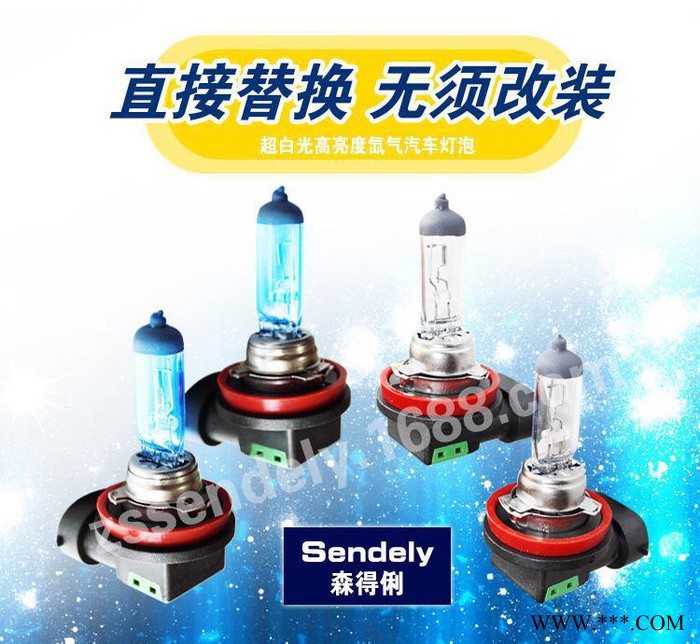 H11-12V35/55W 汽车氙气灯泡高亮汽车大灯前照灯卤素灯泡白光泡图3
