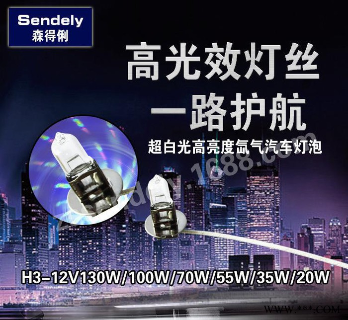 H3-12V/20~130W增强型高亮度汽车氙气灯泡卤素汽车灯泡超光白泡图2