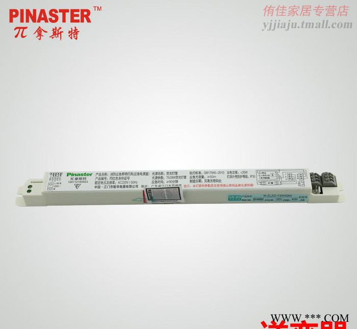 π拿斯特消防应急电源逆变器 T5/28W荧光灯支架应急电源敏华图3