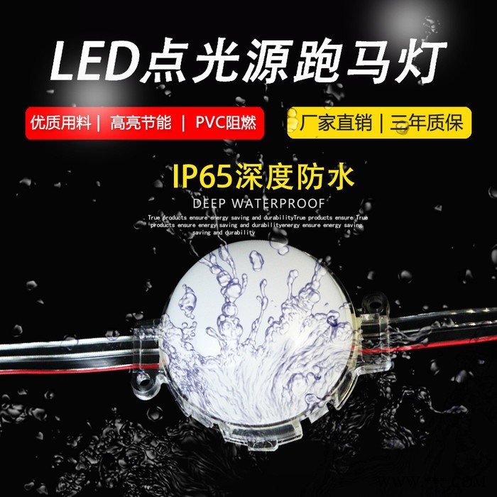 led像素灯 led点光源 led七彩光源 户外防水广告招牌门头轮廓点 厂家批发