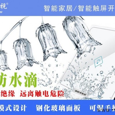 广州智能家居-智能照明控制系统-智能触摸开关