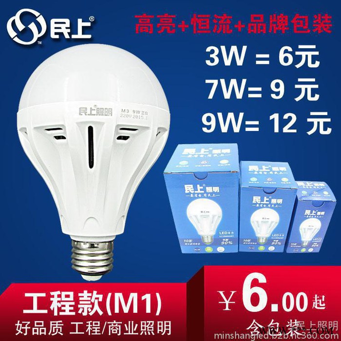 民上品牌包装LED球泡灯泡 大面罩超高亮度工程品质款LED节能灯泡图2