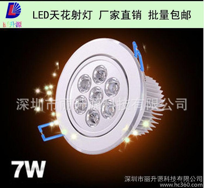 丽升源LED高品质7W天花射灯家居照明灯直批图2
