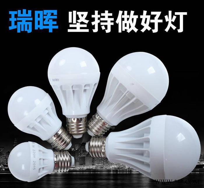 瑞晖LED灯泡LED节能灯**瑞晖塑料仿陶瓷款7w 球泡灯