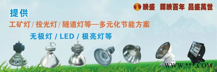 供应映盛YS-K03工矿灯工矿灯图3