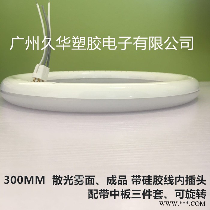 家居公办照明300MM环形灯套件 工厂批发 价格优惠日规吸顶灯套件图2