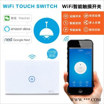 深圳WIFI无线智能家居 智能家居物联网方案定制 智能家居系统照明控制面板 Wifi远程手机微控制单路开关用手机微信控制