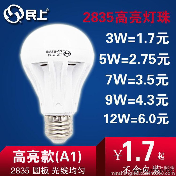 【民上_塑料球泡】A1款LED塑料球泡灯 2835节能灯泡 亮度款图2