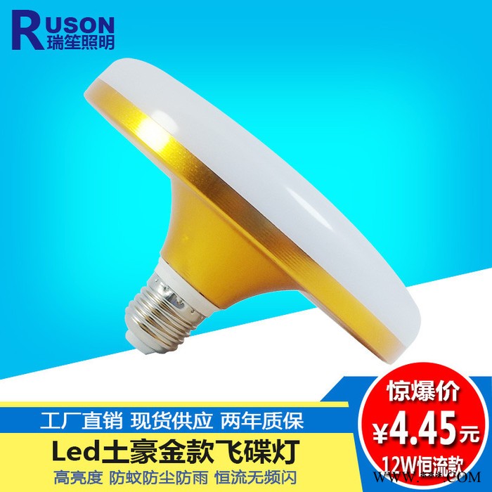 瑞笙照明RS-QP5060LED飞碟灯土豪金室内照明三防节能灯大功率飞碟灯超亮E27LED灯泡图3