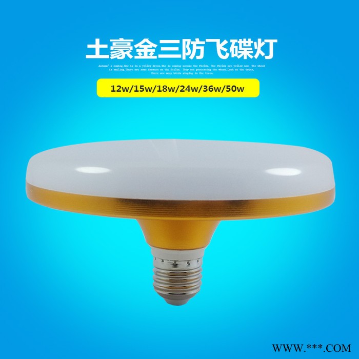 瑞笙照明RS-QP5060LED飞碟灯土豪金室内照明三防节能灯大功率飞碟灯超亮E27LED灯泡图4