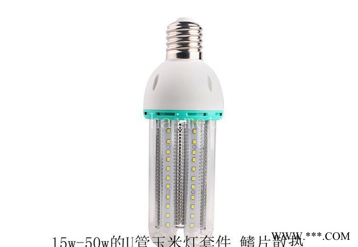 东莞**直销 LED玉米灯外壳20W 鳍片散热 LED节能灯U形管灯套件图1