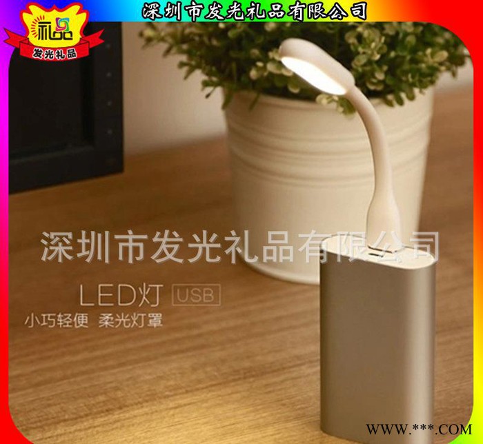 海尔广告促销礼品 USB随身阅读灯 LED节能灯 键盘笔记本小夜灯图1