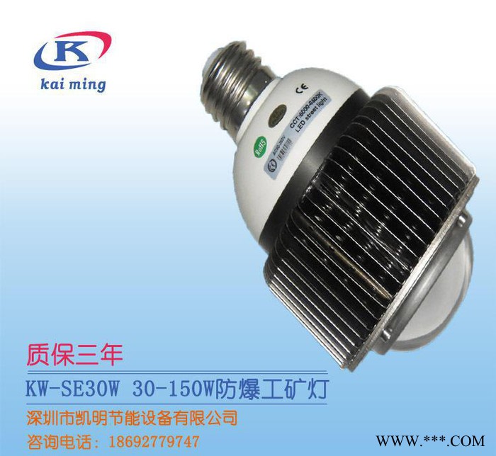 LED工矿灯套件 30W防爆工矿灯 LED工矿灯生产 LED路灯 LED防爆工矿灯图1