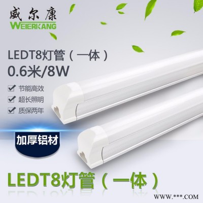 WEEK/威尔康2835T8LED一体化灯管，LED日光灯铝塑节能灯管0.6米8w T8LED灯管
