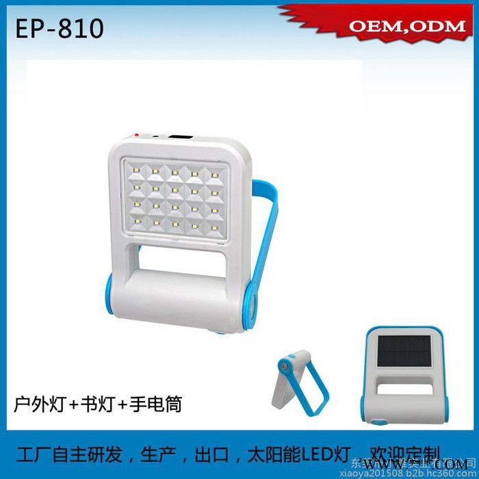 供应EASY  POWER810太阳能充电节能灯，野营露宿灯，走廊楼道灯，夜市摆摊应急照明，遥控开关