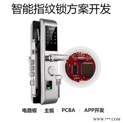 防盗门指纹锁方案充电照明锌合金家居安全物联网