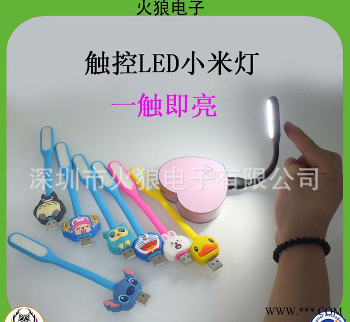 小米卡通LED随身灯移动电源节能灯笔记本电脑USB护眼灯户外专用图2