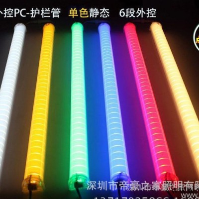 LED护栏管六段 七彩外控数码六段护栏灯 轮廓灯 特价跑马灯