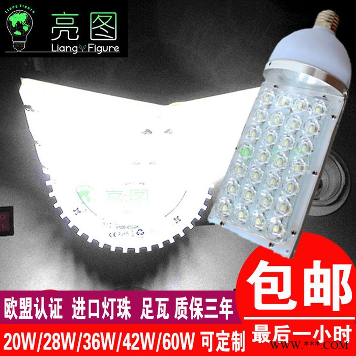 亮图照明28w60led路灯泡光源工厂道路新农村节能灯玉米E27螺口E40图3