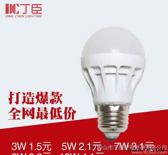 led球泡灯 塑料球泡灯 节能灯泡3w 5W 7w 12w灯泡E27螺口B22卡口