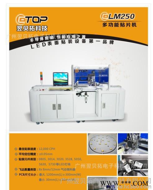 广东大功率LED灯珠专用LED贴片机 节能灯LED贴片机价格图3