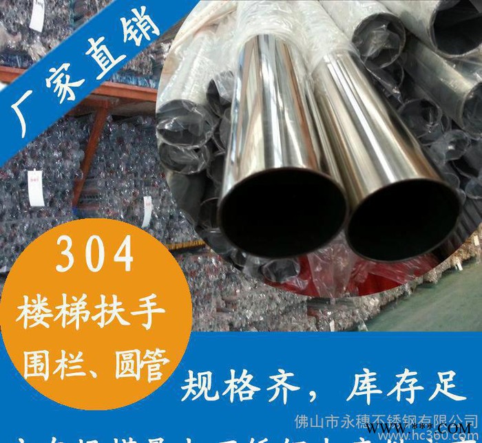 永穗装饰不锈钢管材，楼梯扶手护栏管，304不锈钢楼梯扶手管