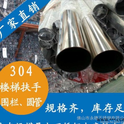 永穗装饰不锈钢管材，楼梯扶手护栏管，304不锈钢楼梯扶手管