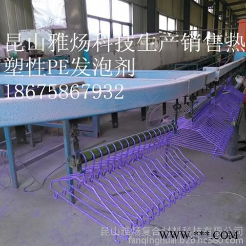 PE热塑性浸塑粉护窗护栏管道冰箱冰柜隔架车篓衣架专用发泡剂