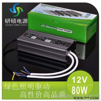 推荐深圳LED防水电源、LED恒压电源12V80WLED灯条、模组、点光源、护栏管驱动电源**CE ROHS