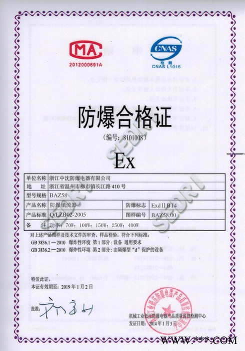 中沈防爆baz58 陕西那里有金属卤化灯镇流器baz58  西安那里有荧光灯镇流器  日光灯镇流器 钠灯防爆镇流器那里有图3