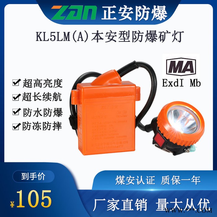 正安防本安型矿灯KL5LM井下施工煤矿专用超光亮矿用头戴式矿灯图1