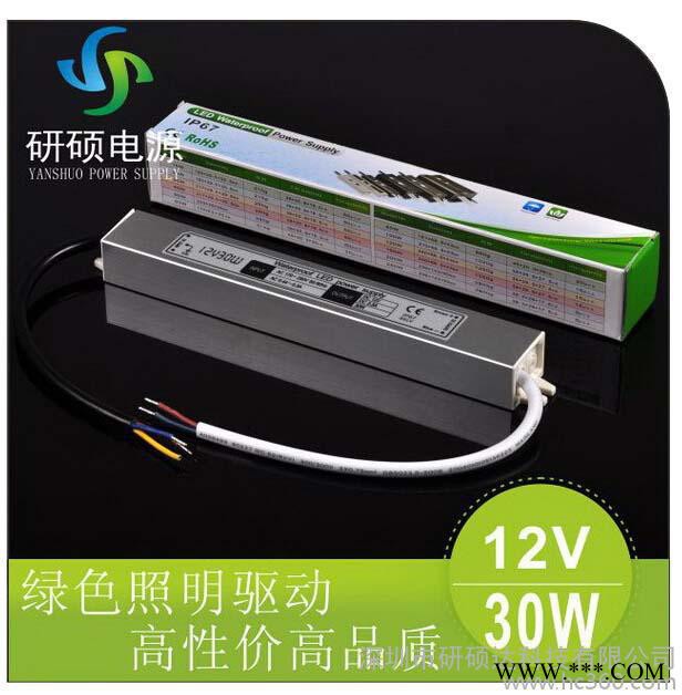 推荐深圳LED防水电源12V30WLED灯条、模组、点光源、护栏管驱动电源**CE ROHS图1