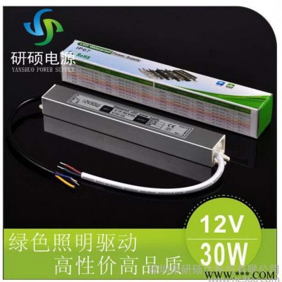 推荐深圳LED防水电源12V30WLED灯条、模组、点光源、护栏管驱动电源**CE ROHS