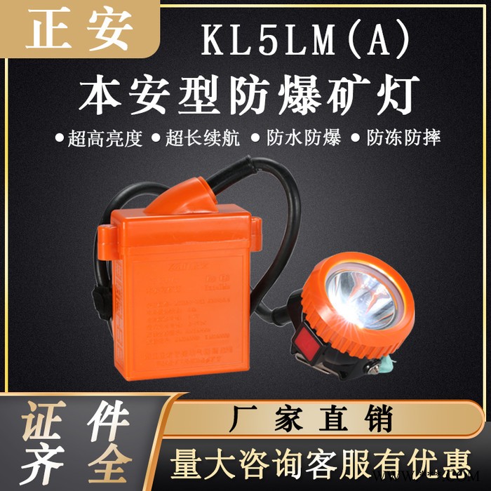 正安防本安型矿灯KL5LM井下施工煤矿专用超光亮矿用头戴式矿灯图2