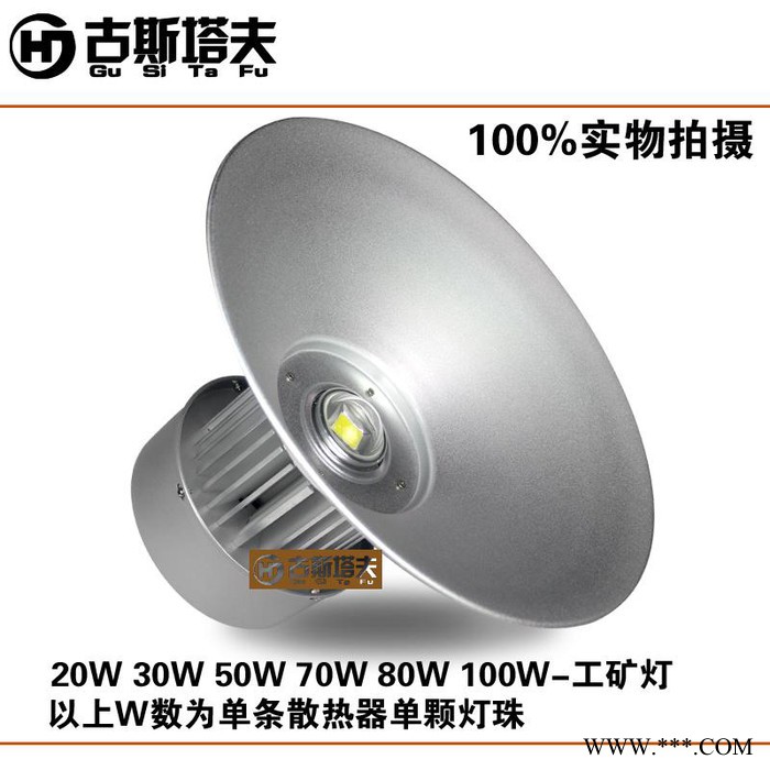 古斯塔夫HJ-GKD-02工矿灯led工矿灯30W50W80W100W150W厂房灯工厂车间LED投光灯仓库吊灯图3