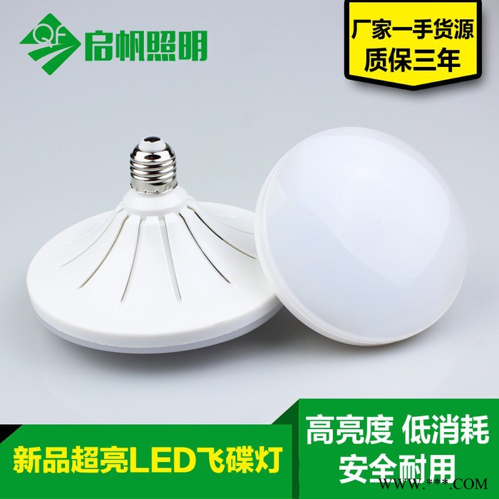 ** 超亮新款20w 24w36w 塑料led飞碟灯 泡e27螺口 led节能灯泡 质保三年图3