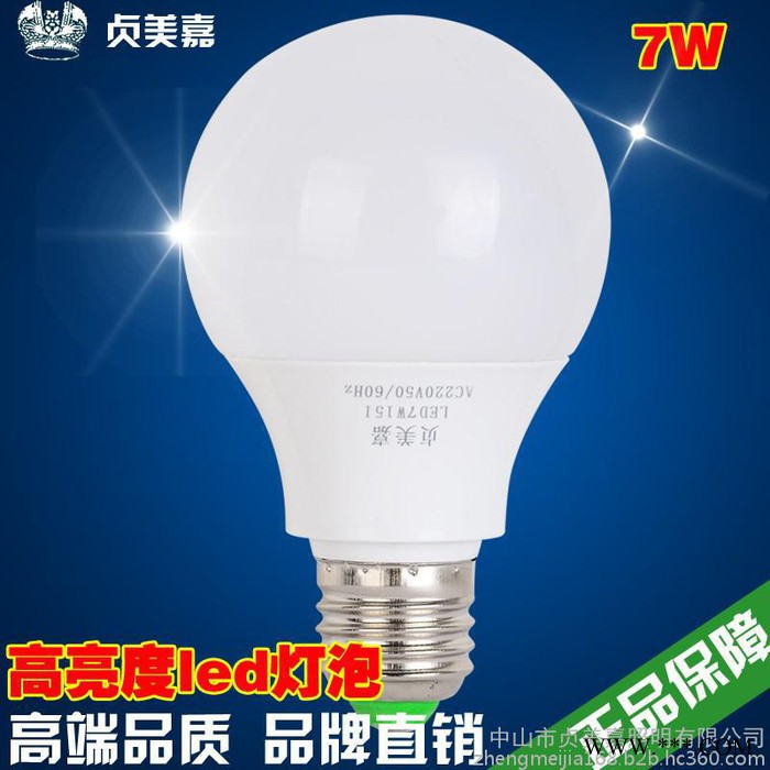 贞美嘉  LED节能灯泡LED球泡E27螺口7W室内照明商业照明图4