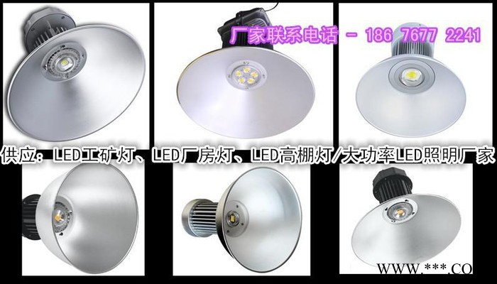 供应LED工矿灯厂家|大功率LED工矿灯价格图3