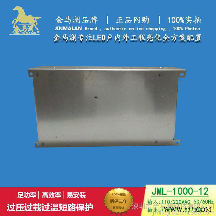 金马澜AC转DC12V83A开关电源12V1000W电源变压器LED电源LED护栏管机械设备专用**质保三年