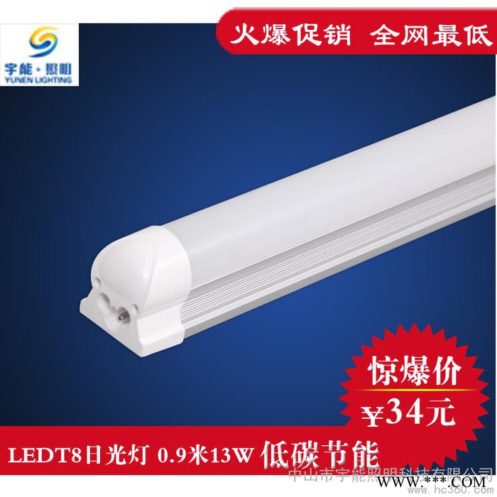 供应T8一体化日光灯 0.9米  LED日光灯厂家  日光管批发 LED节能灯图1